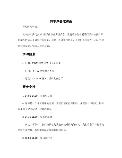 同学聚会邀请函文案