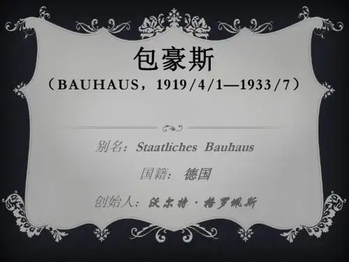 包豪斯