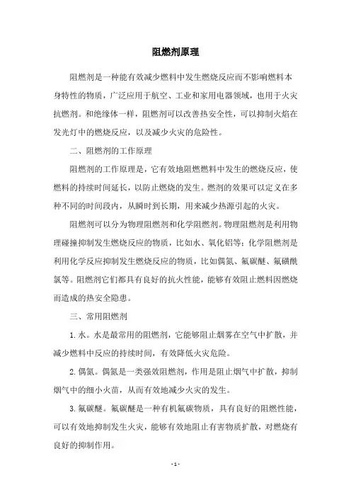 阻燃剂原理