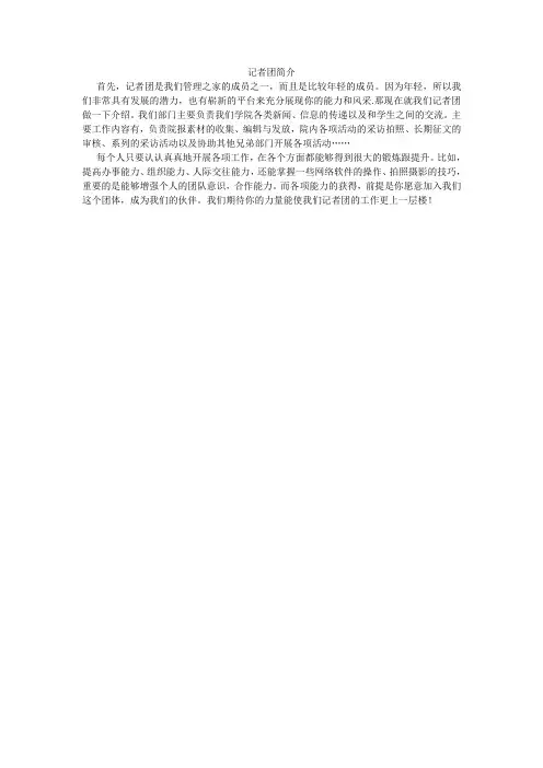 记者团简介