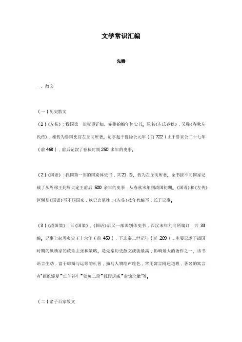 文学常识汇编