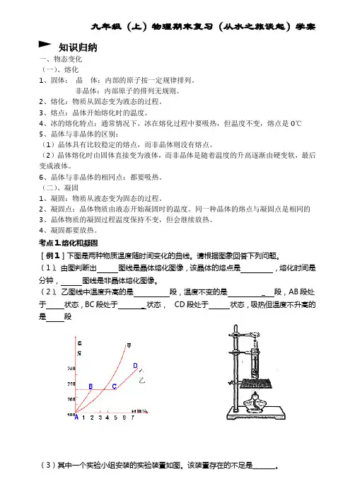 第十一章《从水之旅谈起》复习学案