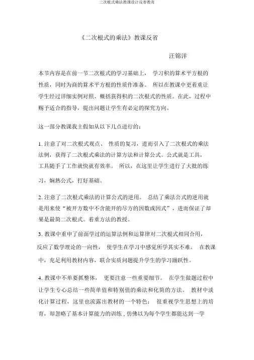 二次根式乘法教案反思教育