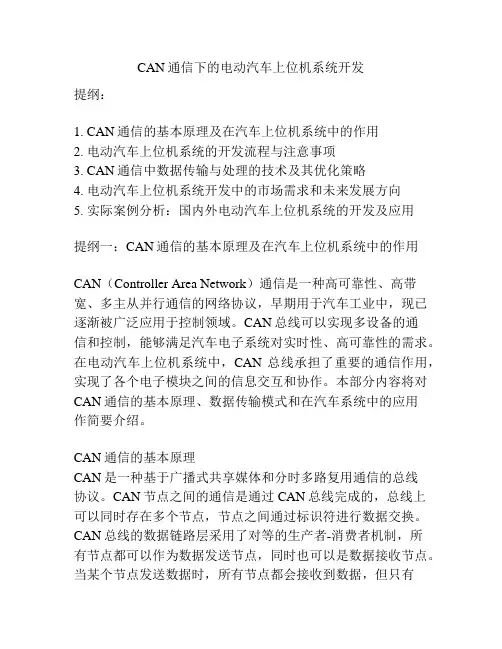 CAN通信下的电动汽车上位机系统开发