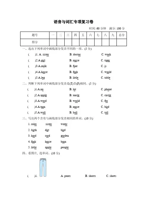 四年级下册英语试题- 语音与词汇专项复习卷  人教PEP   有答案