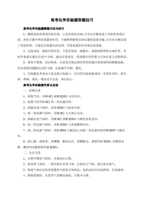 高考化学实验题答题技巧