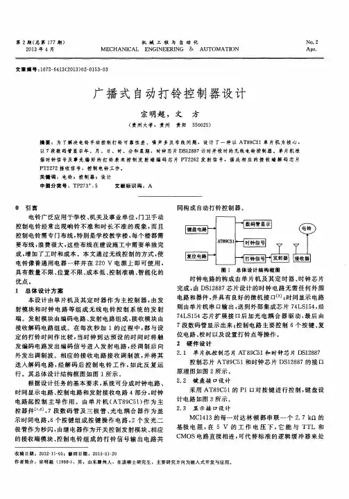 广播式自动打铃控制器设计