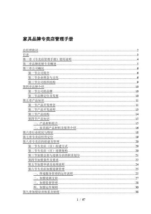 XXX家具品牌专卖店管理手册