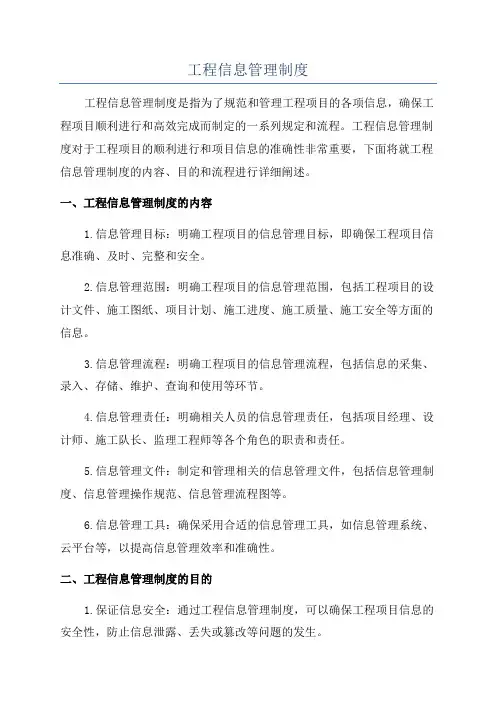 工程信息管理制度