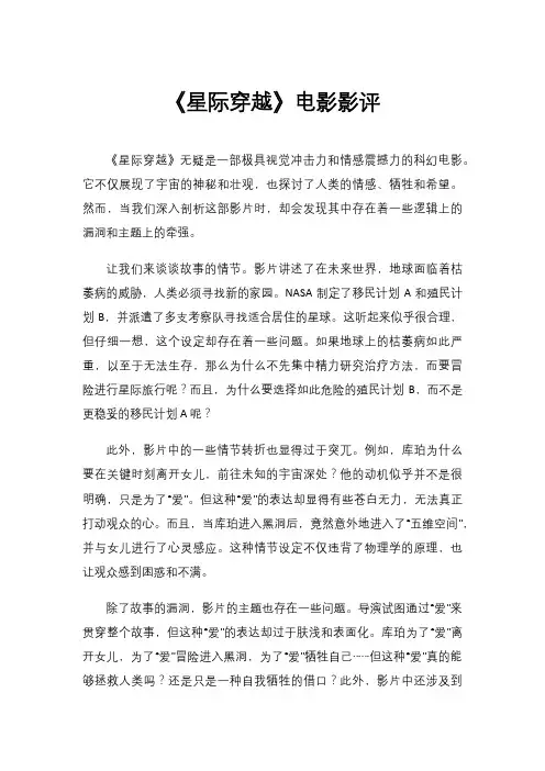 《星际穿越》电影影评