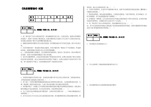 供应链管理考试试题