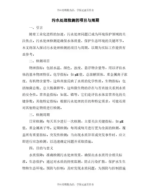污水处理检测的项目与周期