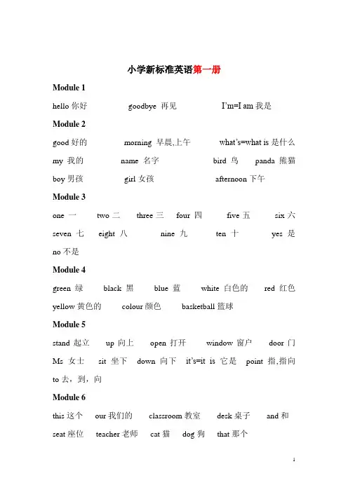 (完整)外研社小学英语单词表