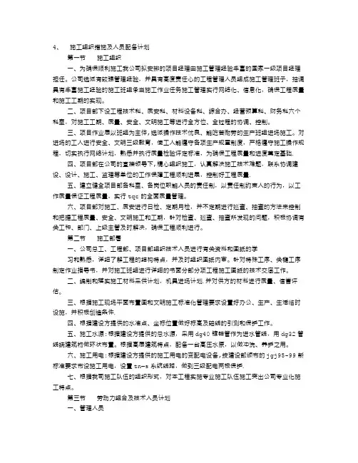 施工人员计划表