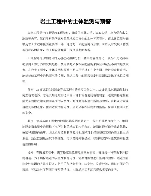 岩土工程中的土体监测与预警