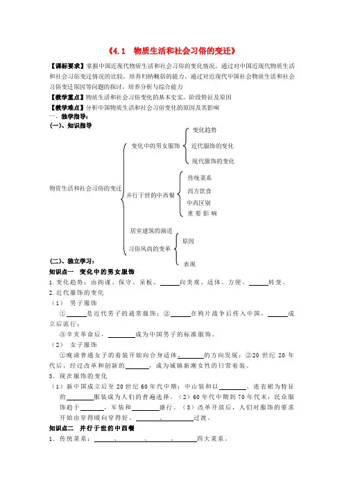 高中历史《4.1 物质生活和社会习俗的变迁》教案 人民版必修2