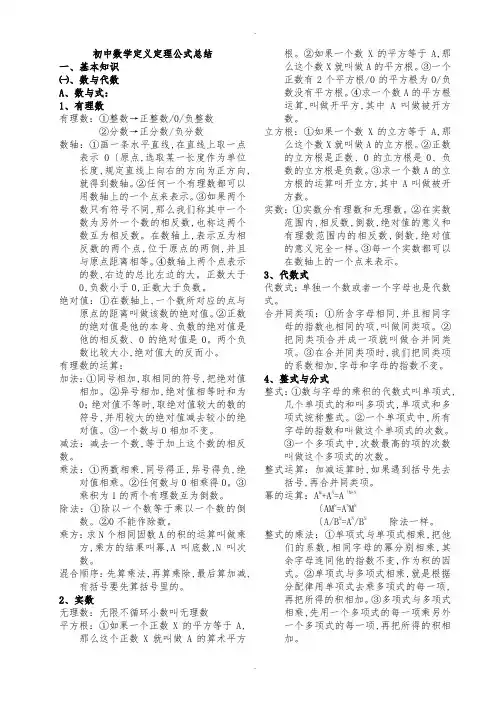 最全面的初中数学概念定义公式大全