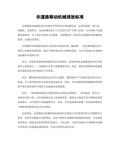 非道路移动机械排放标准