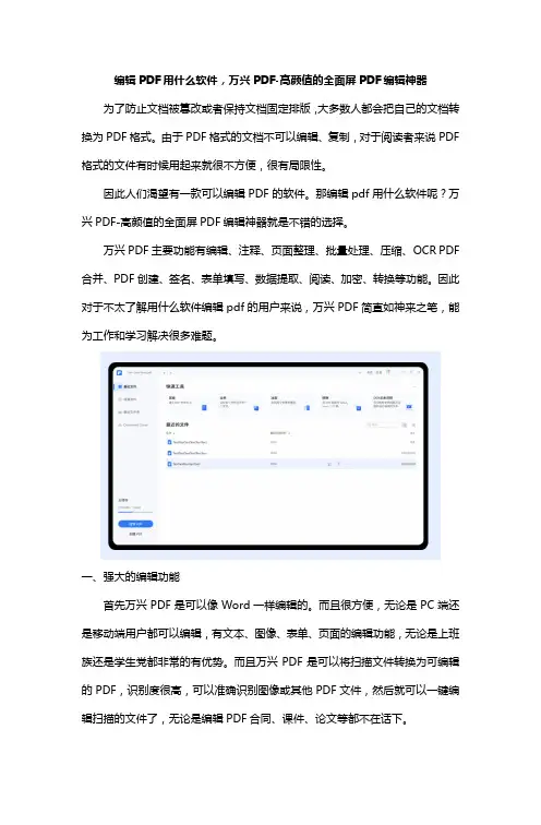 编辑PDF用什么软件,万兴PDF-高颜值的全面屏PDF编辑神器