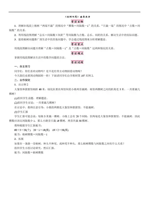 《植树问题》精品教案