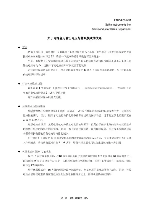 锂电保护IC休眠问题