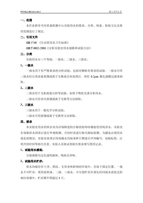 实验室用水管理规定