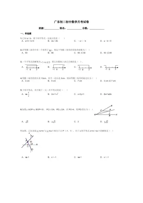 广东初二初中数学月考试卷带答案解析
