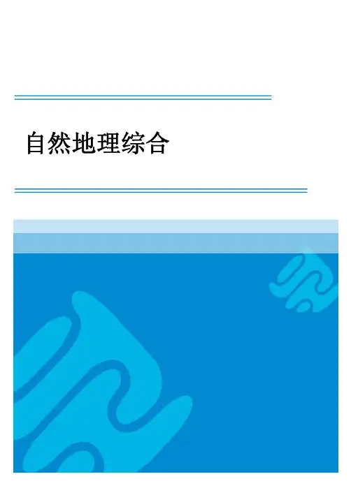 高中地理：自然地理综合练习题及答案
