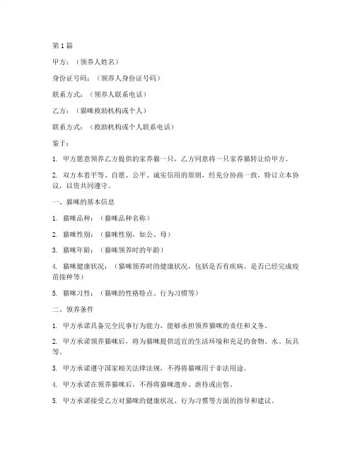 家养猫领养协议书范本(3篇)