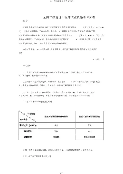 2019年二级造价师考试大纲