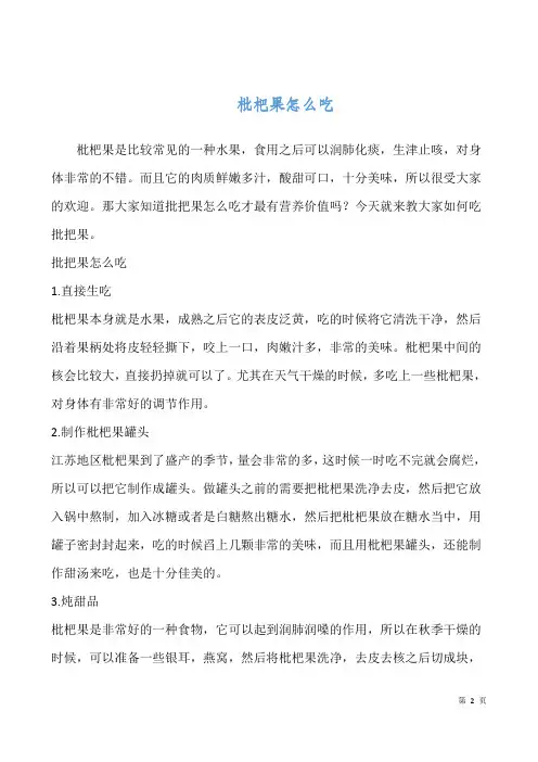 枇杷果怎么吃