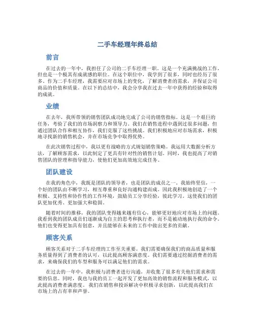 二手车经理年终总结