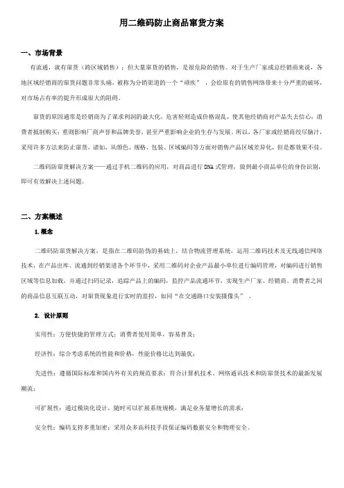 用二维码防止商品窜货方案