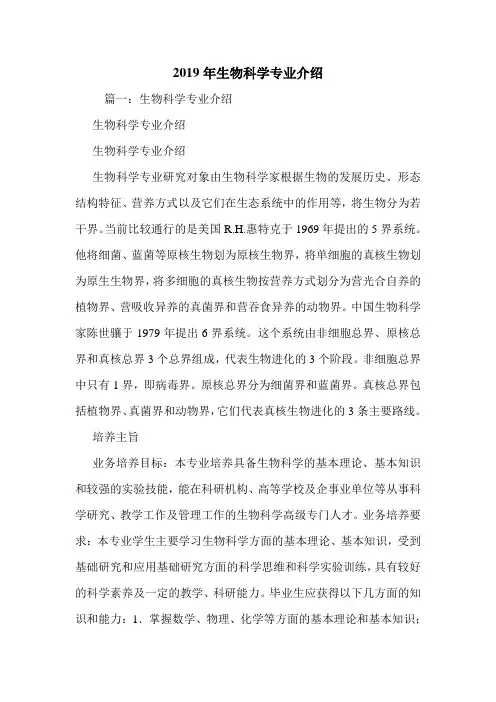 2019年生物科学专业介绍.doc