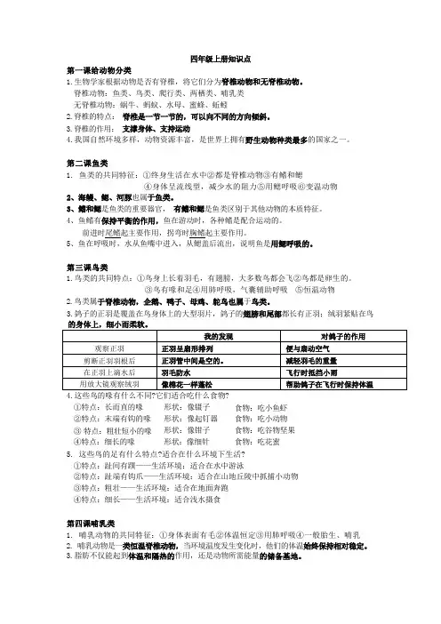 新苏教版科学四年级上册知识点汇总 