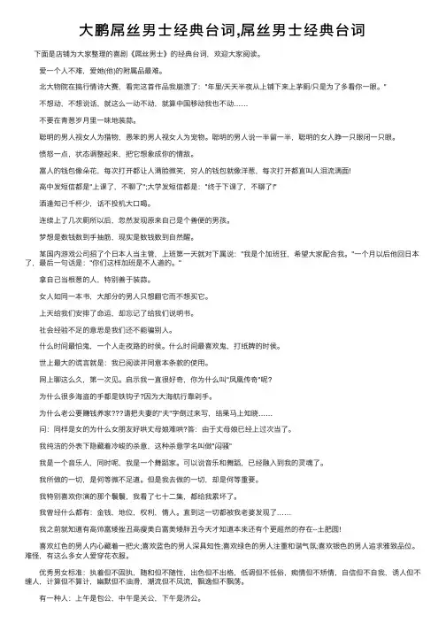 大鹏屌丝男士经典台词,屌丝男士经典台词
