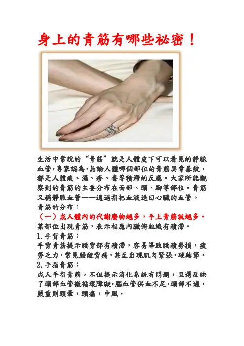 身上的青筋有哪些秘密