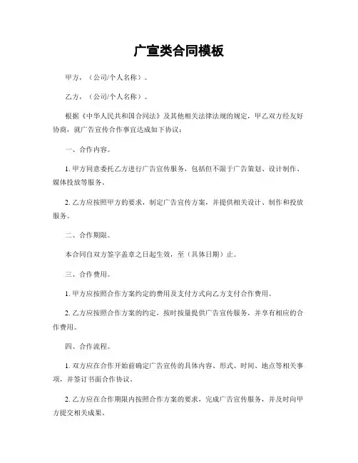 广宣类合同模板