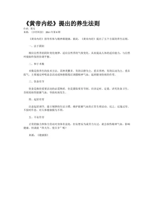 《黄帝内经》提出的养生法则