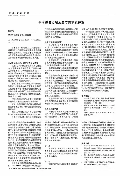手术患者心理反应与需求及护理
