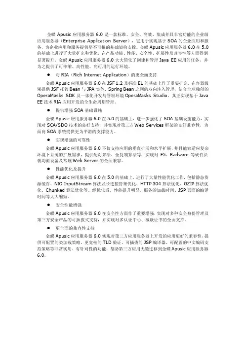 金蝶Apusic应用服务器V6简介
