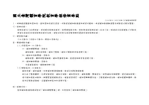 国立台湾体育学院教育学程修业要点概要