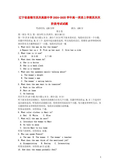 辽宁省盘锦市第二高级中学2024_2025学年高一英语上学期第二次阶段考试试题