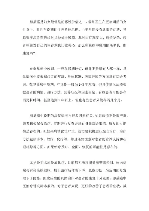卵巢癌中晚期能活多长,能康复吗