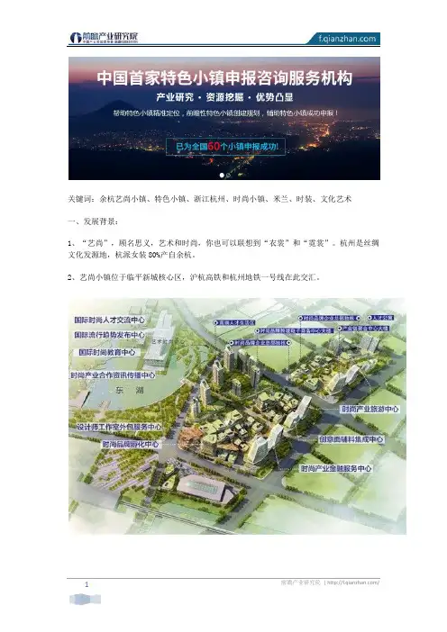 【特色小镇案例】余杭艺尚小镇案例分析