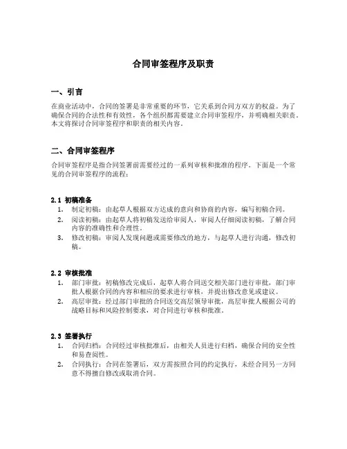 合同审签程序及职责