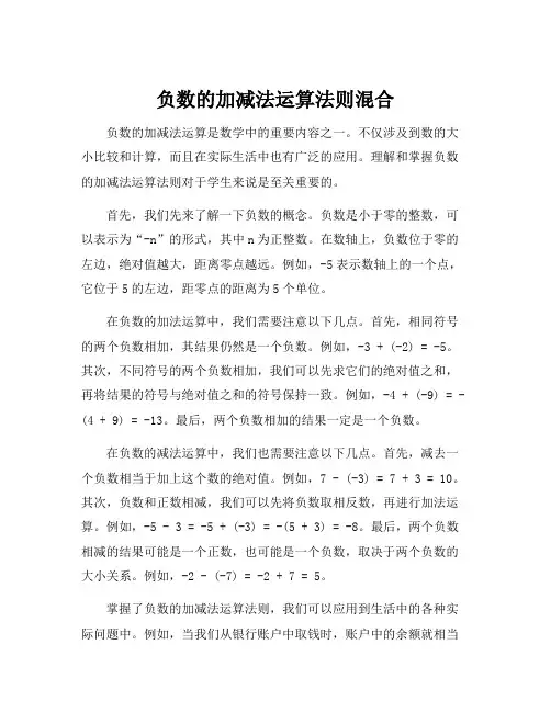 负数的加减法运算法则混合