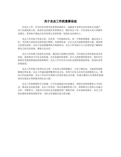 关于史志工作的重要论述