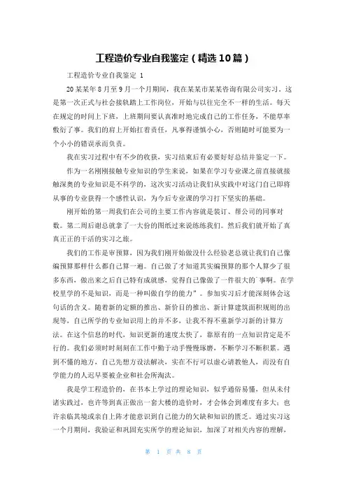 工程造价专业自我鉴定(精选10篇)