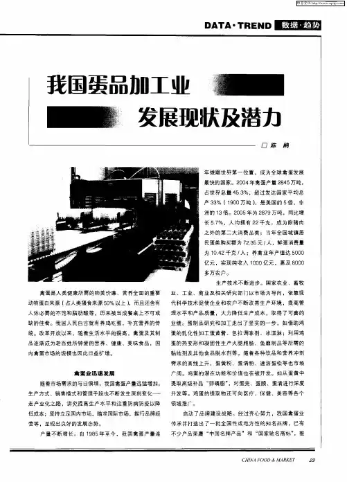 我国蛋品加工业发展现状及潜力